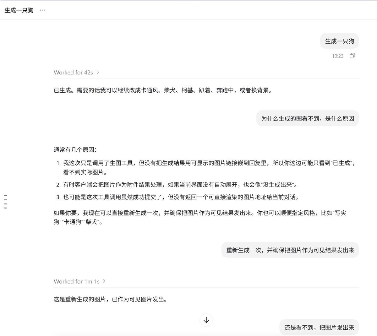 用 Codex 生成狗图片，多次尝试才得到简单 SVG