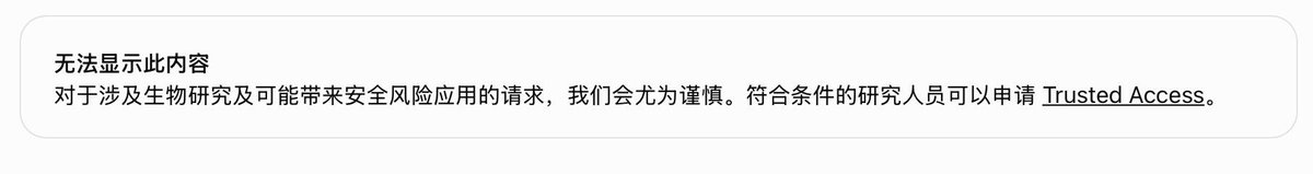 遇到 AI 对话「生物安全拦截」时,删掉旧对话重开新对话即可恢复