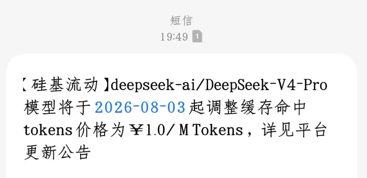 DeepSeek-V4-Pro缓存价极低