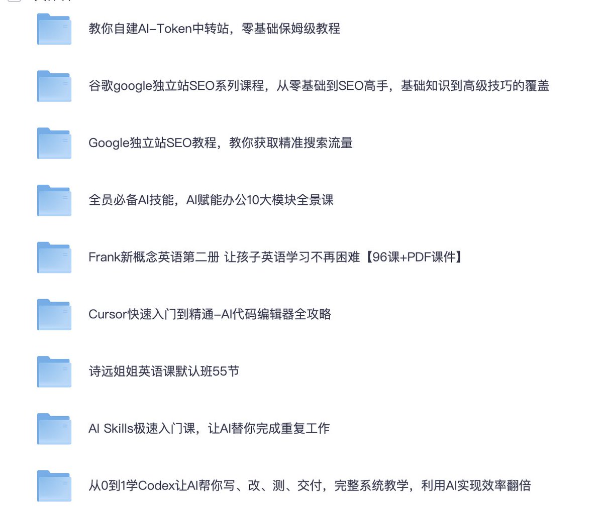 AI资料合集，含Token中转站、SEO、Cursor等