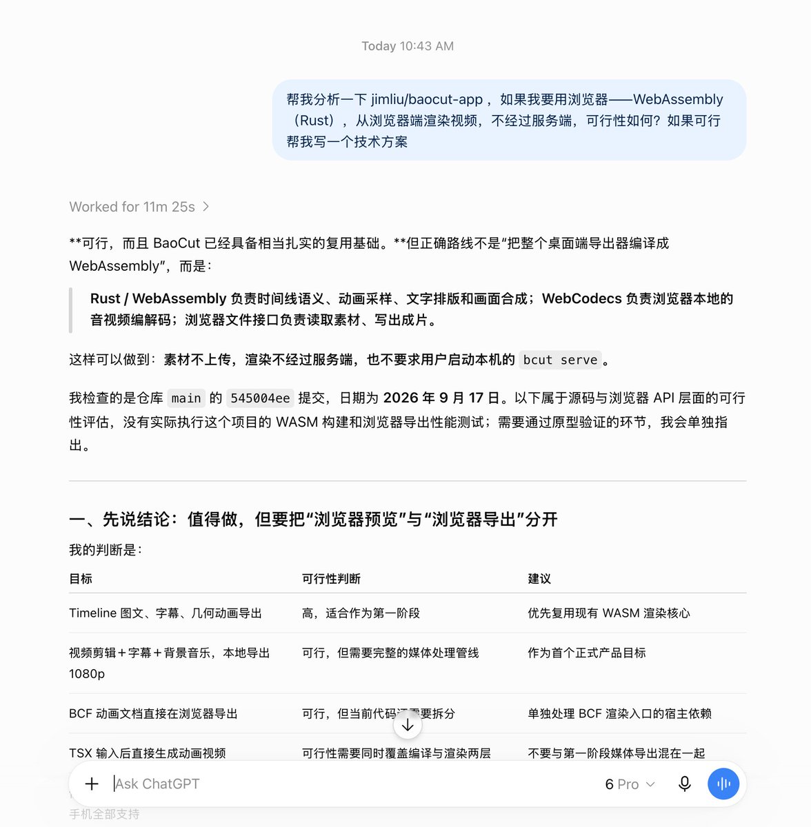 分享用 ChatGPT Pro 结合 GitHub 做技术方案、写设计文档并提交 PR 的工作流