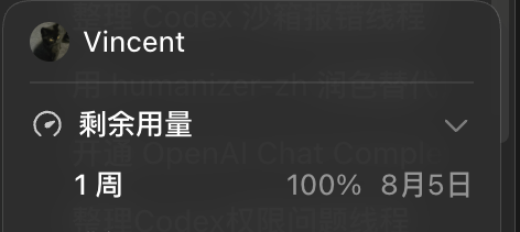 Codex重置但5h限额回归