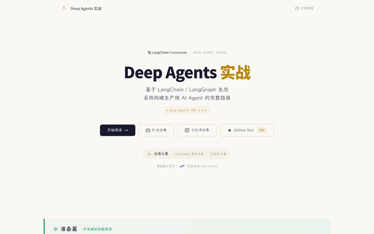 为中国开发者社区开源AI agent书籍
