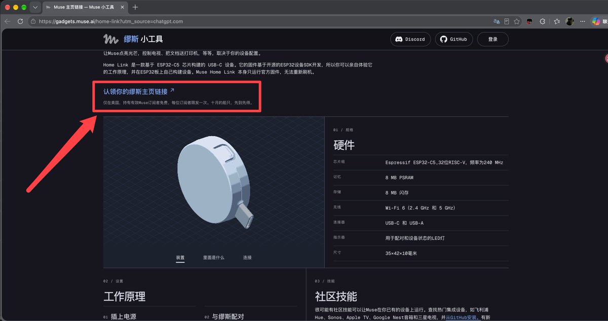 Muse 向美国订阅用户免费送 Home Link 硬件,限量 5000 台,10 月发货