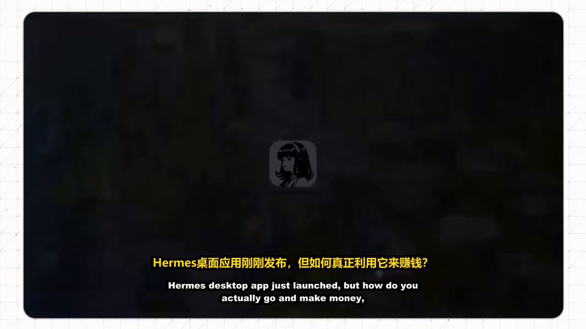 40分钟搞定Hermes桌面版，设置个人AI助手