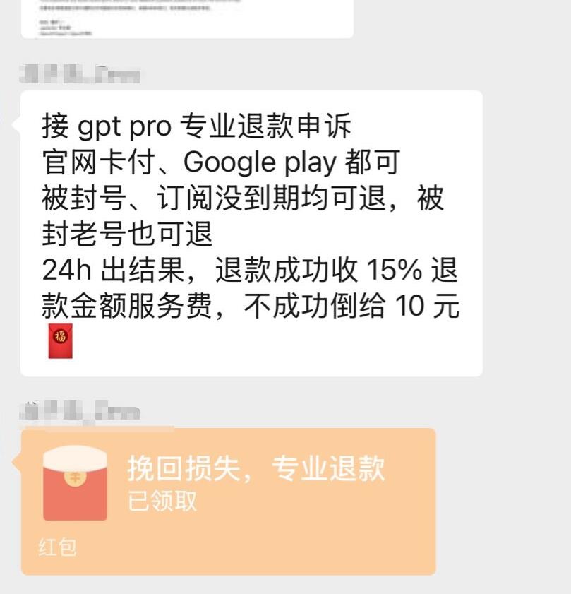 GPT退款申诉催生代接单服务，形成灰色"产业链"