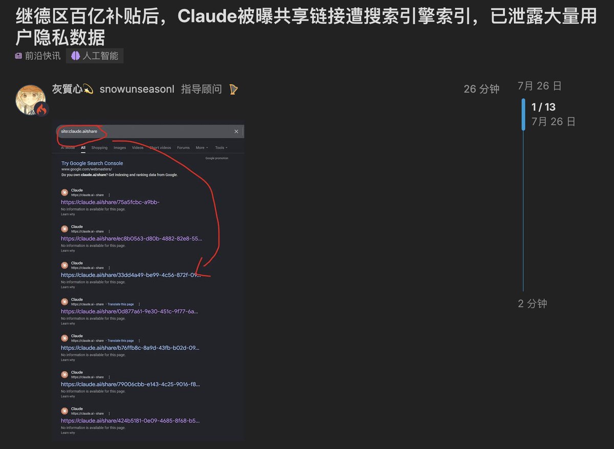Claude共享聊天链接可能被搜索引擎收录，需检查隐私设置