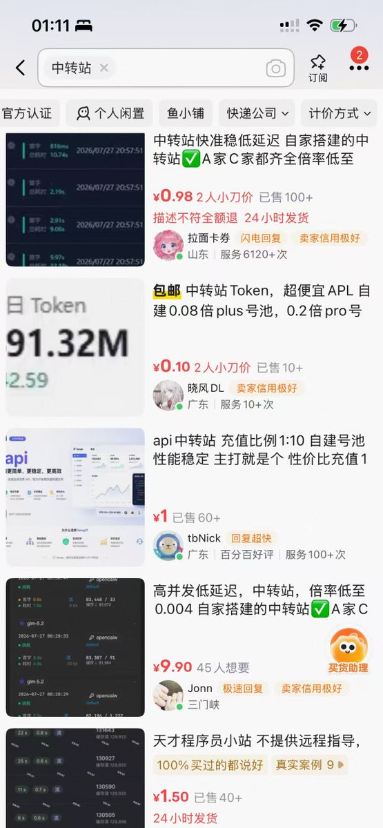 闲鱼API中转价格极低，质疑成本如何压缩