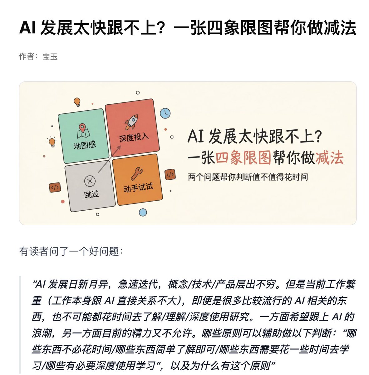 警惕AI圈造新词博流量，建议直接看原话并保持判断