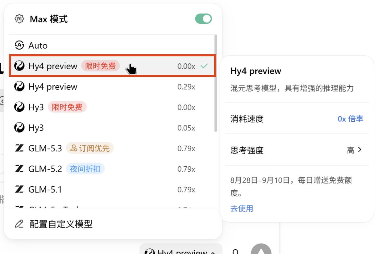 HY4发布，上线Workbuddy/Codebuddy，两周免费额度