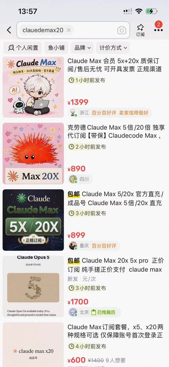 讨论闲鱼上Claude Max 20x来源