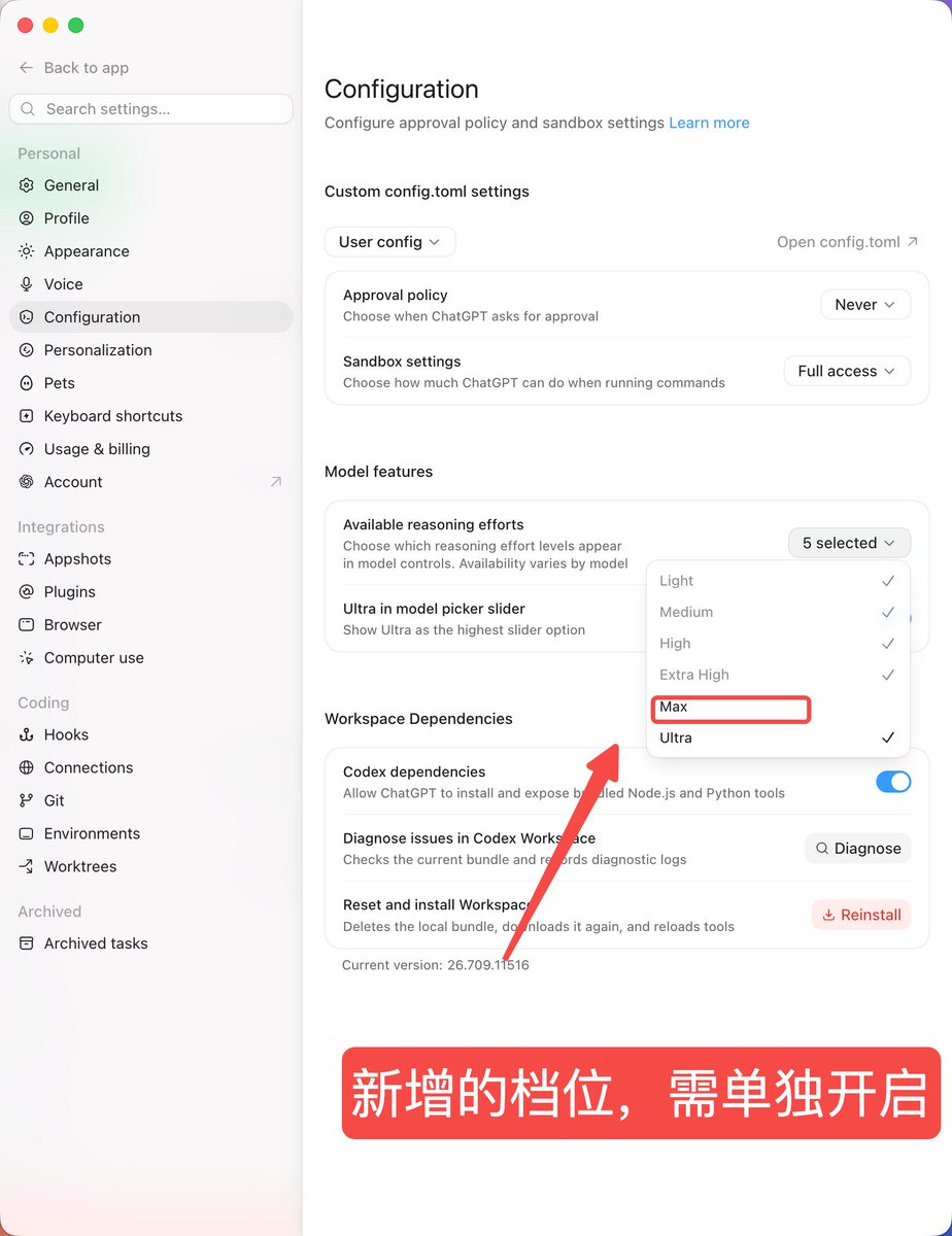 介绍GPT-5.6 Sol的Max和Ultra模式开启方法