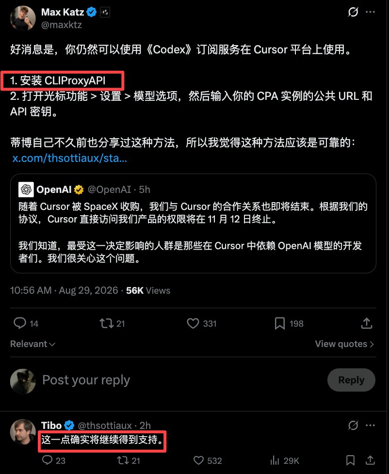 Tibo确认CPA可在Cursor中用Codex订阅，操作简单，Sub2API或遭淘汰