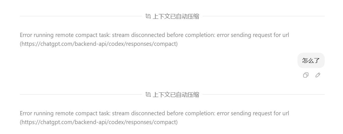 Codex上下文压缩报错，通过复制会话ID在新任务中恢复