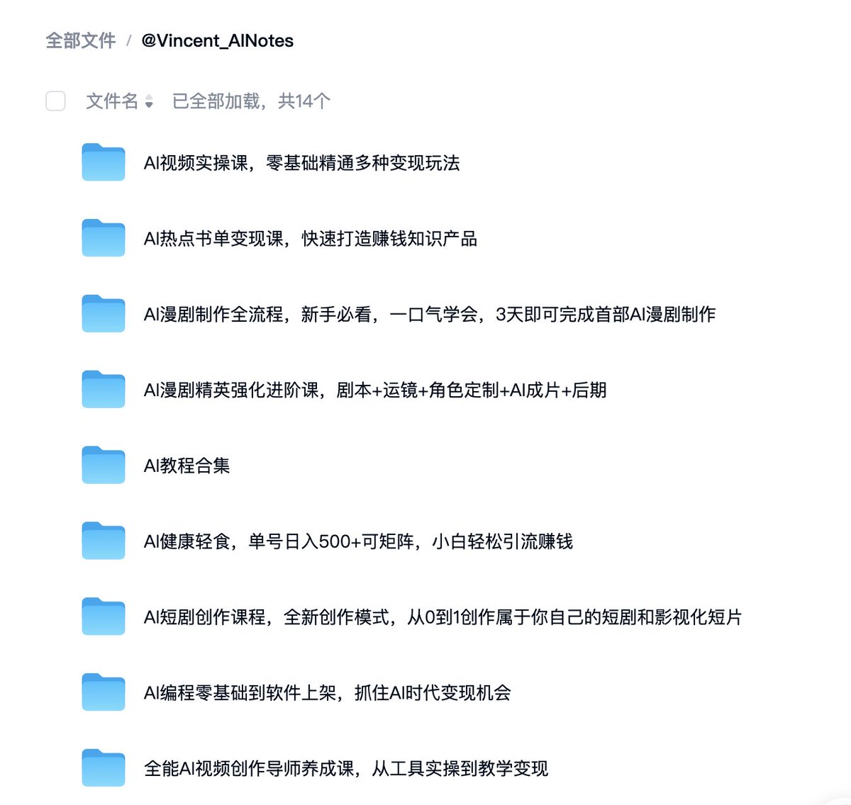 AI副业项目合集，含视频、漫剧、短剧等