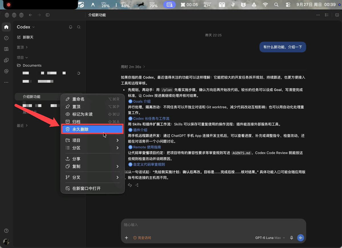 Codex 现在支持右键直接永久删除对话,无需先归档再清空