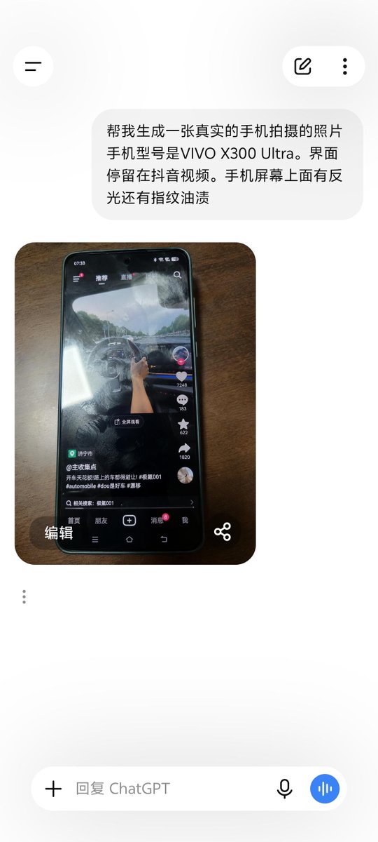 ChatGPT生成屏幕反光指纹效果逼真